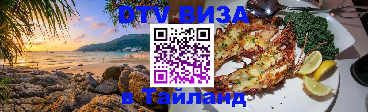 VISA в Тайланд для удалёнщиков Чавенг 